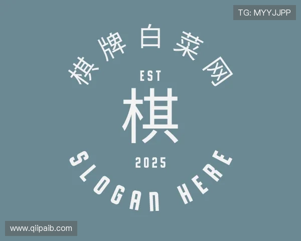 解析棋牌白菜网